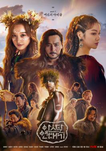 Biên niên sử Arthdal (2019)