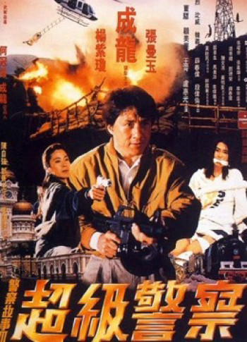 Câu chuyện cảnh sát 3: Siêu cảnh sát (Police Story 3: Super Cop) [1992]