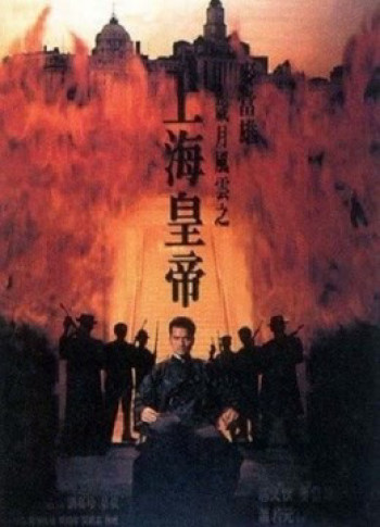 Chúa của Biển Hoa Đông (Lord of East China Sea) [1993]