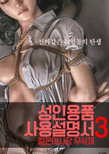 Cô Chủ Nhỏ (성인용품사용설명서3 : 젊은 여사장 – 무삭제) [2022]