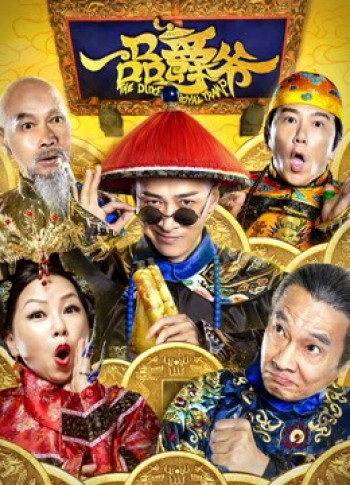 Công tước xứ Hoàng gia (the Duke of Royal Tramp) [2019]