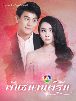 Đùa Yêu (Pan Ta Gaan Ruk) [2018]