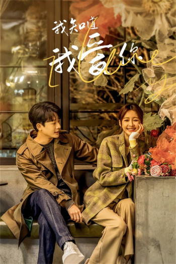 Em Biết Em Yêu Anh (I Know I Love You) [2023]