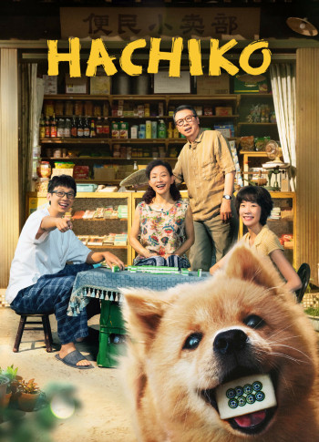 HACHIKO (HACHIKO) [2023]