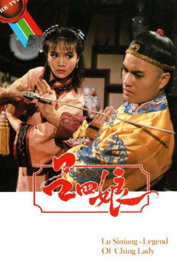 Hiệp Nữ Lữ Tứ Nương (Lu Siniang: Legend of Ching Lady) [1985]