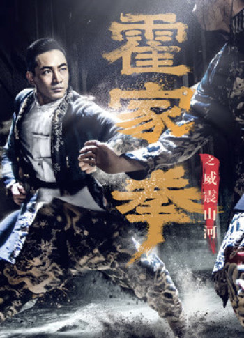 Hoắc Gia Quyền: Uy Chấn Sơn Hà (Shocking Kungfu Of HUO's) [2018]