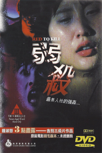 Huyết Dụ Sát Nhân (Red to Kill) [1994]