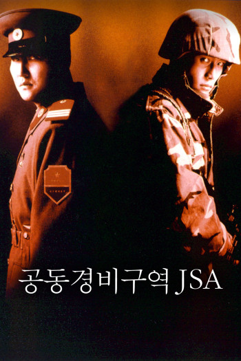 Joint Security Area (Joint Security Area) [2000]