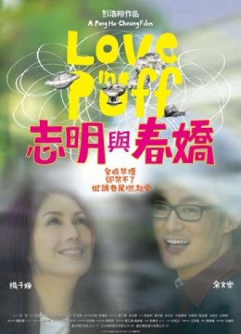 Khói Thuốc Tình Yêu (Love In A  Puff) [2010]