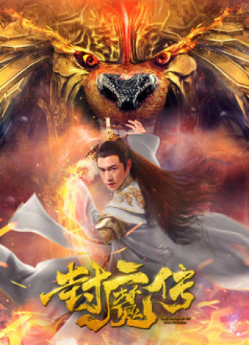 Lá thư của con dấu quỷ (Legend of the Demon Seal) [2019]