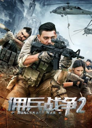 Lính đánh thuê 2 (Mercenary War 2) [2018]