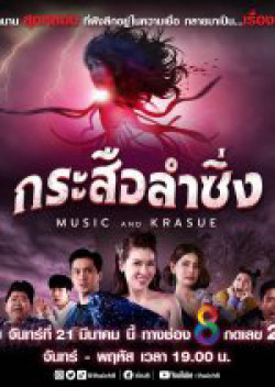 Lời Nguyền Ma Lai (Music And Krasue) [2022]