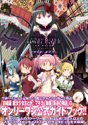 Ma pháp thiếu nữ Madoka Magica - Phản nghịch (劇場版 魔法少女まどか☆マギカ [新編] 叛逆の物語) [2013]