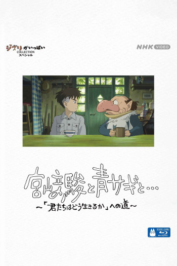 Miyazaki Hayao và Chim Diệc (Hayao Miyazaki and the Heron) [2024]