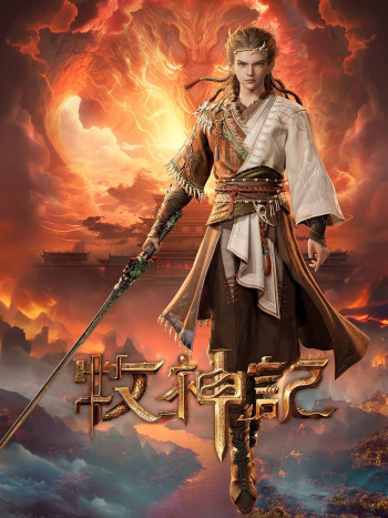 Mục Thần Ký (Tales of Qin Mu) [2024]