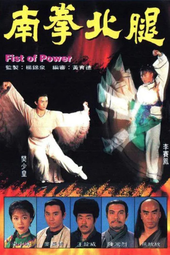 Nam Quyền Bắc Cước (Fist of Power) [1995]