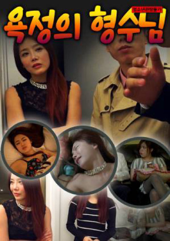 Ngoại Tình Với Anh Trai Sau Lưng Chồng (Brother Of Lust) [2022]