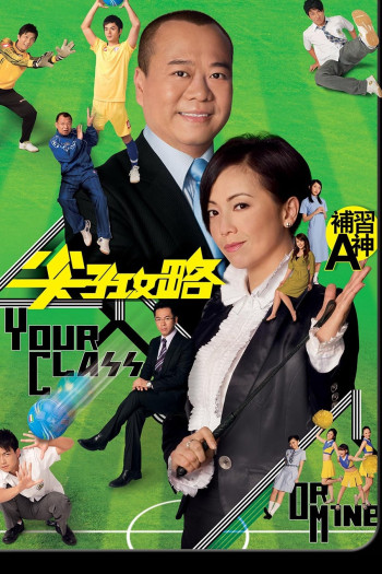 Oan Gia Tương Phùng (Your Class or Mine) [2008]