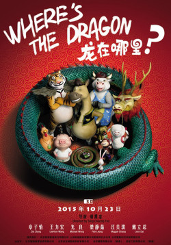 Phi Vụ Tìm Rồng (Where's The Dragon?) [2015]