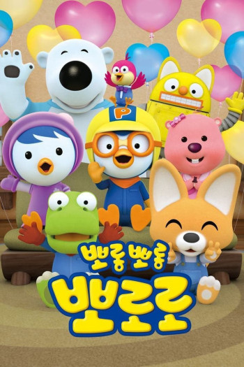 Pororo: Chim Cánh Cụt Bé Nhỏ (Phần 8) (Pororo the Little Penguin Season 8) [2023]