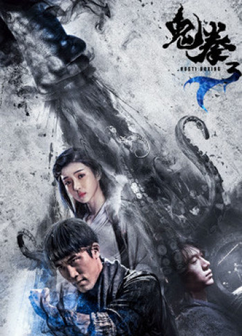 Quỷ Quyền 3 (Ghost Boxer 3) [2018]