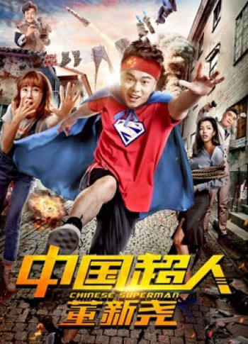 Siêu nhân Trung Quốc Đổng Tân Nghiêu (Chinese Superman) [2018]