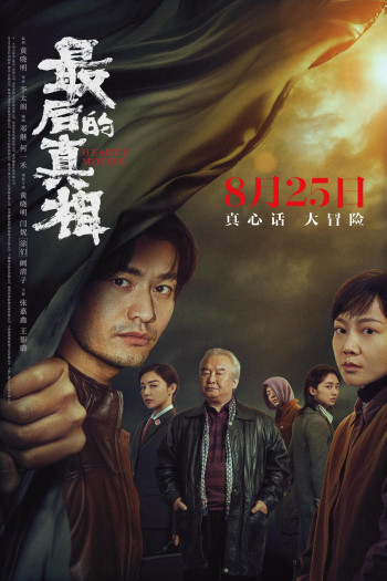 Sự Thật Cuối Cùng (Heart's Motive) [2023]