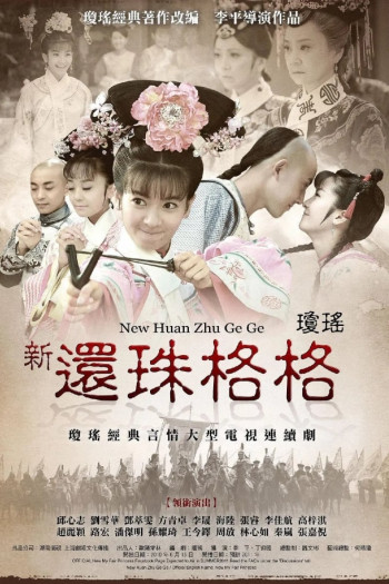 Tân Hoàng Châu Cách Cách (2011)