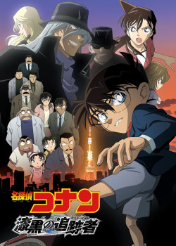 Thám Tử Lừng Danh Conan: Truy Lùng Tổ Chức Áo Đen (Detective Conan: The Raven Chaser) [2009]