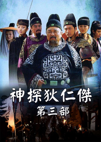 Thần Thám Địch Nhân Kiệt 3 (Amazing Detective Di Renjie III) [2008]