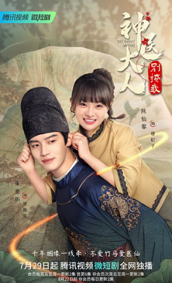 Thần Y Đại Nhân Chớ Ghẹo Ta (My Fairy Doctor) [2022]