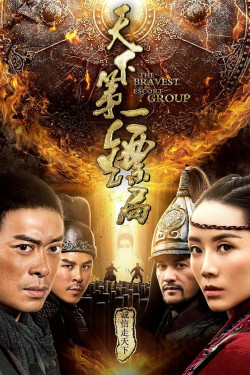 Thiên Hạ Đệ Nhất Tiêu Cục (The Bravest Escort Group) [2018]