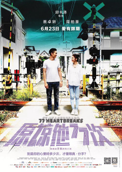 Tình Đậm Sâu (77 Heartbreaks) [2017]