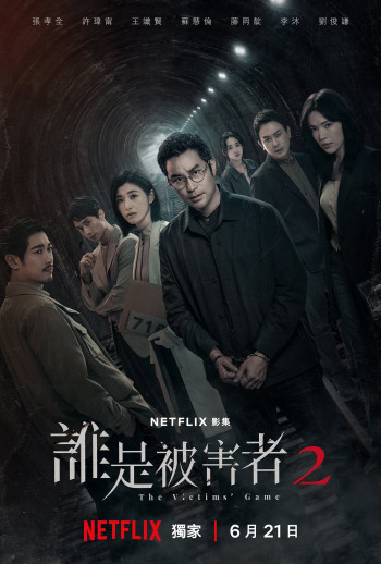 Trò Chơi Nạn Nhân (Phần 2) (The Victims' Game (Season 2)) [2024]