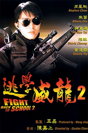 Trường học Uy Long 2 (Fight Back to School II) [1992]