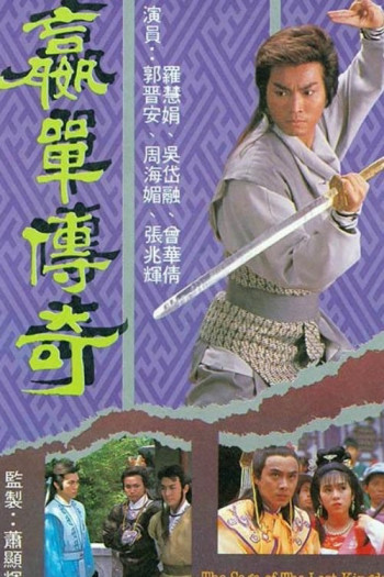 Võ Lâm Truyền Kỳ (The Saga of The Lost Kingdom) [1988]