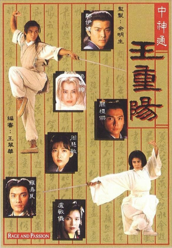 Vương Trùng Dương (Rage and Passion) [1992]